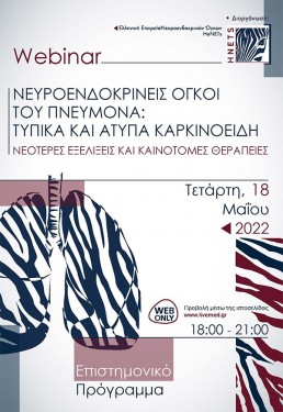 «Νευροενδοκρινείς όγκοι του πνεύμονα: τυπικά και άτυπα καρκινοειδή. Νεότερες εξελίξεις και καινοτόμες θεραπείες»